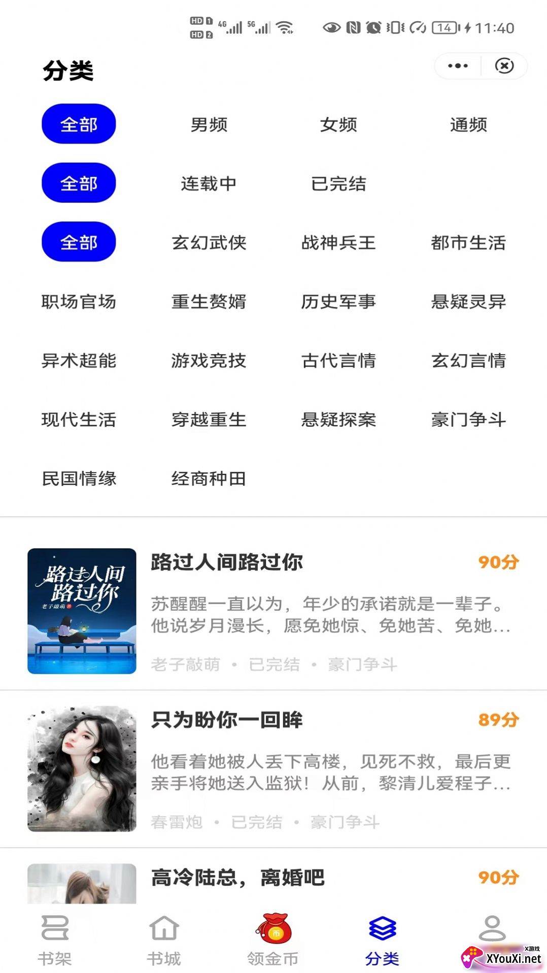 朝暮阅读截图