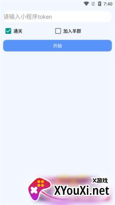 羊了个羊修改器安卓版截图