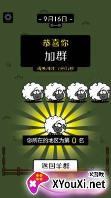 羊了个羊修改器安卓版截图