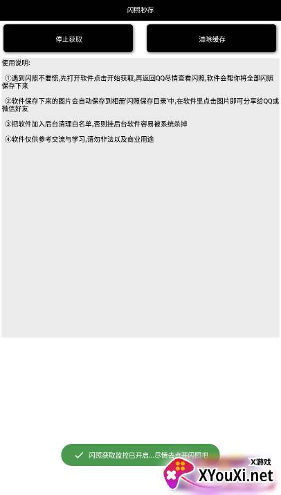 闪照秒存助手app截图