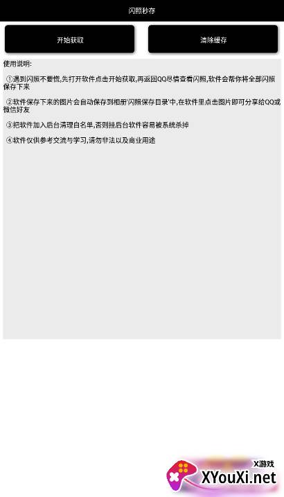 闪照秒存助手app截图