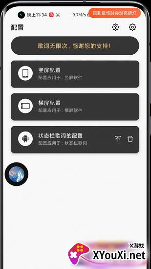 状态栏歌词(灵动岛插件)截图