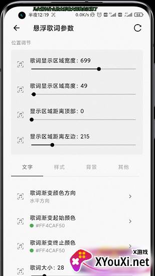状态栏歌词(灵动岛插件)截图