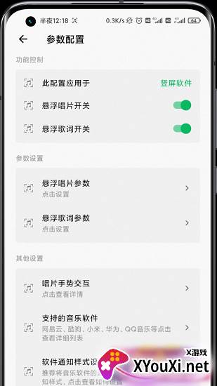 状态栏歌词(灵动岛插件)截图