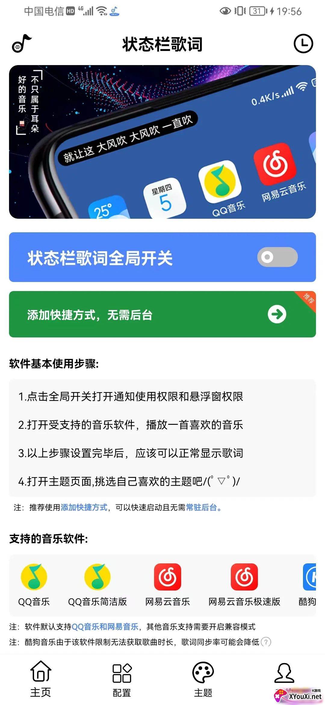 状态栏歌词(灵动岛插件)截图