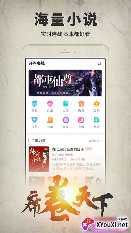 开卷有益安卓版截图
