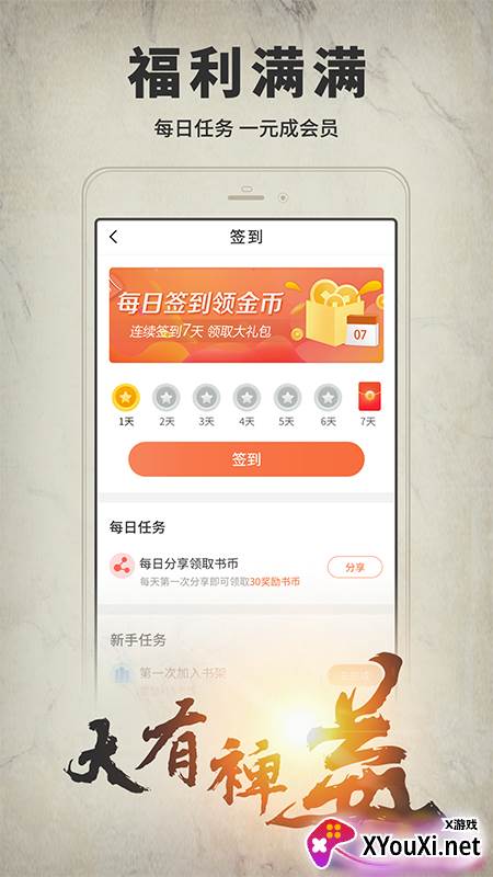 开卷有益安卓版截图