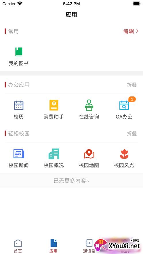 掌上杏林客户端截图