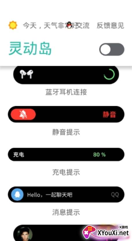 万象灵动岛截图