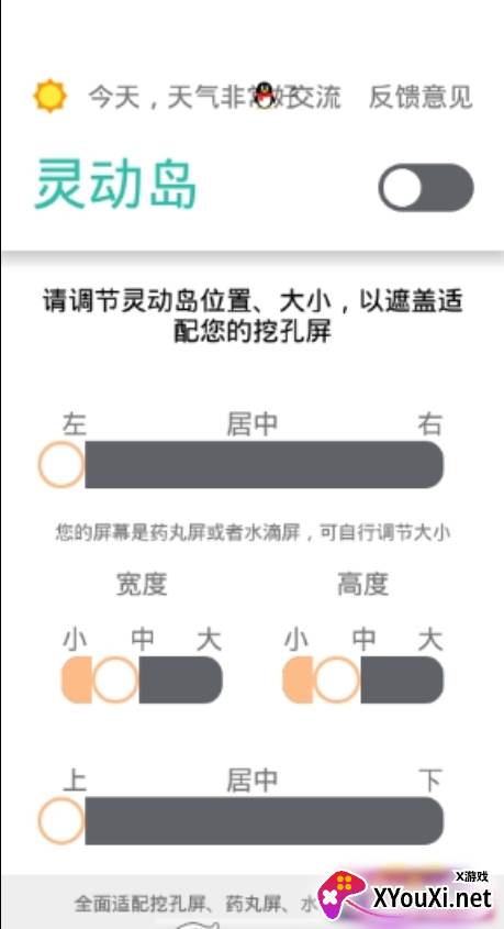 万象灵动岛截图