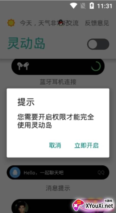 万象灵动岛截图
