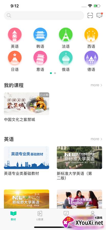 外研随身学最新版截图