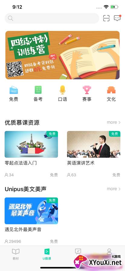 外研随身学最新版截图