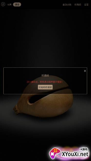 电子木鱼安卓版截图