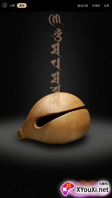 电子木鱼安卓版截图