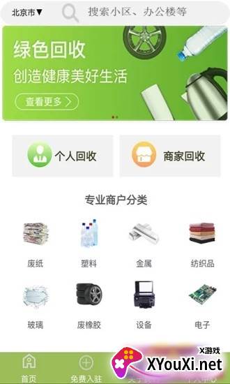 绿巨能回收App2022最新版截图