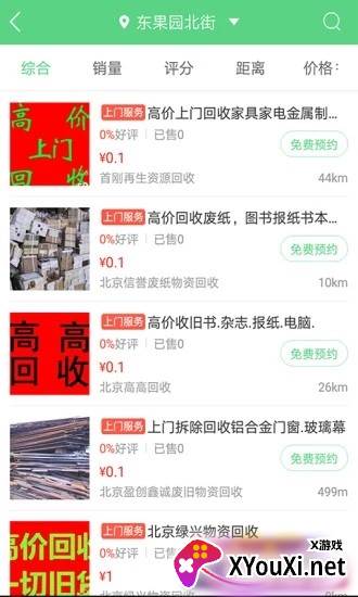 绿巨能回收App2022最新版截图