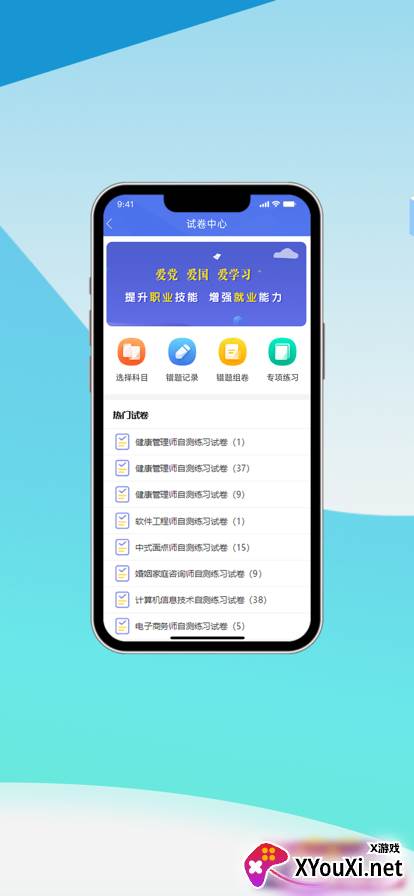 中科职业技能培训平台截图