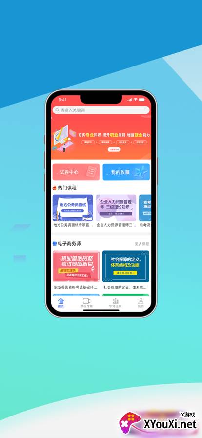 中科职业技能培训平台截图