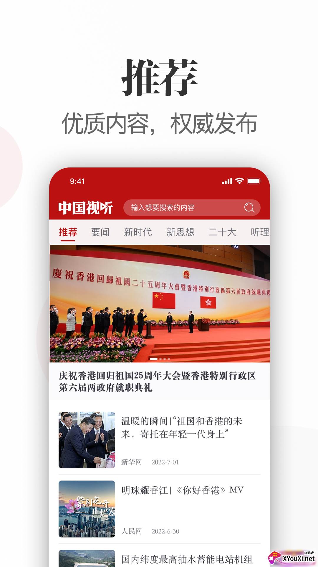 中国视听平台截图