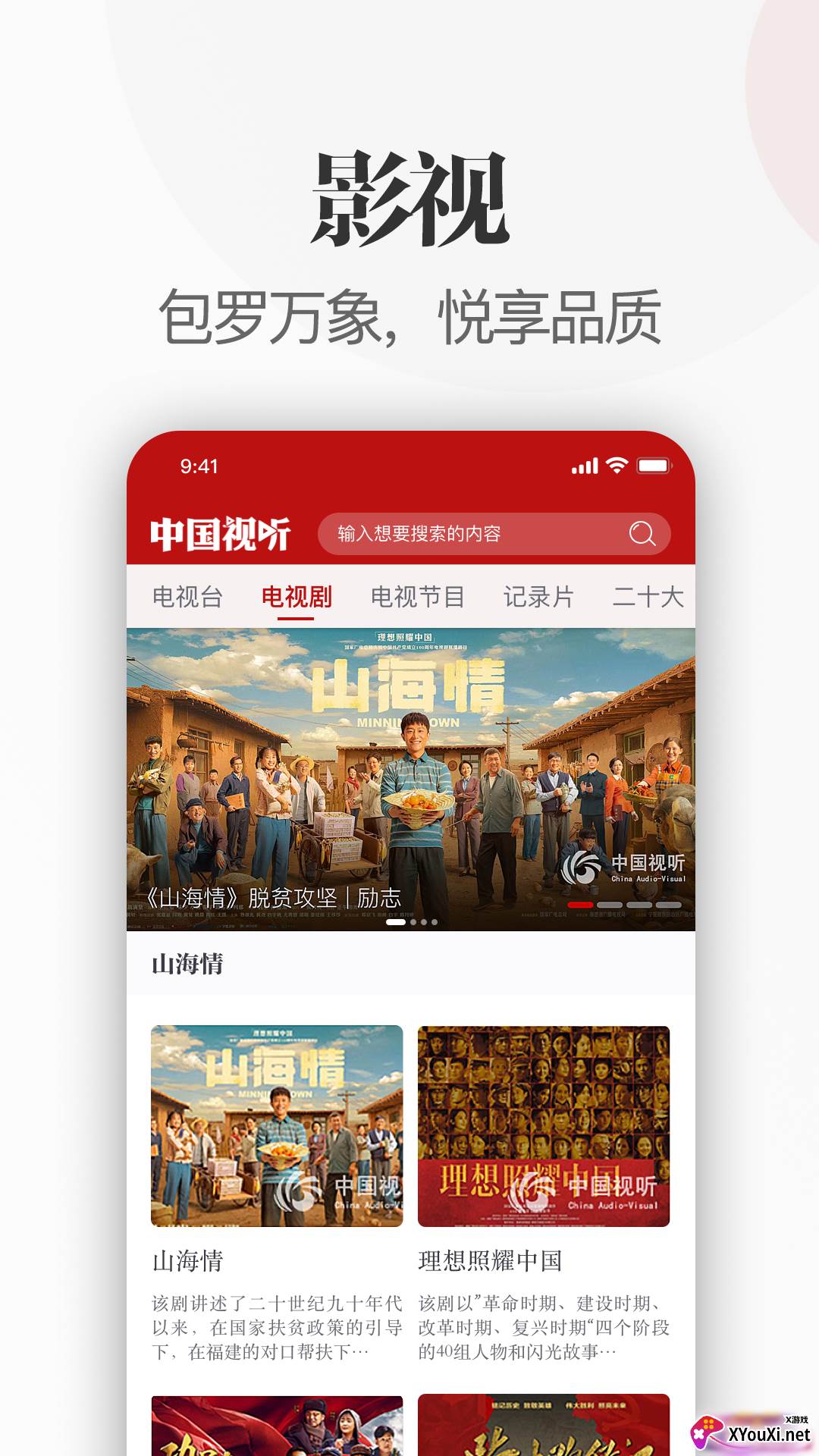 中国视听平台截图