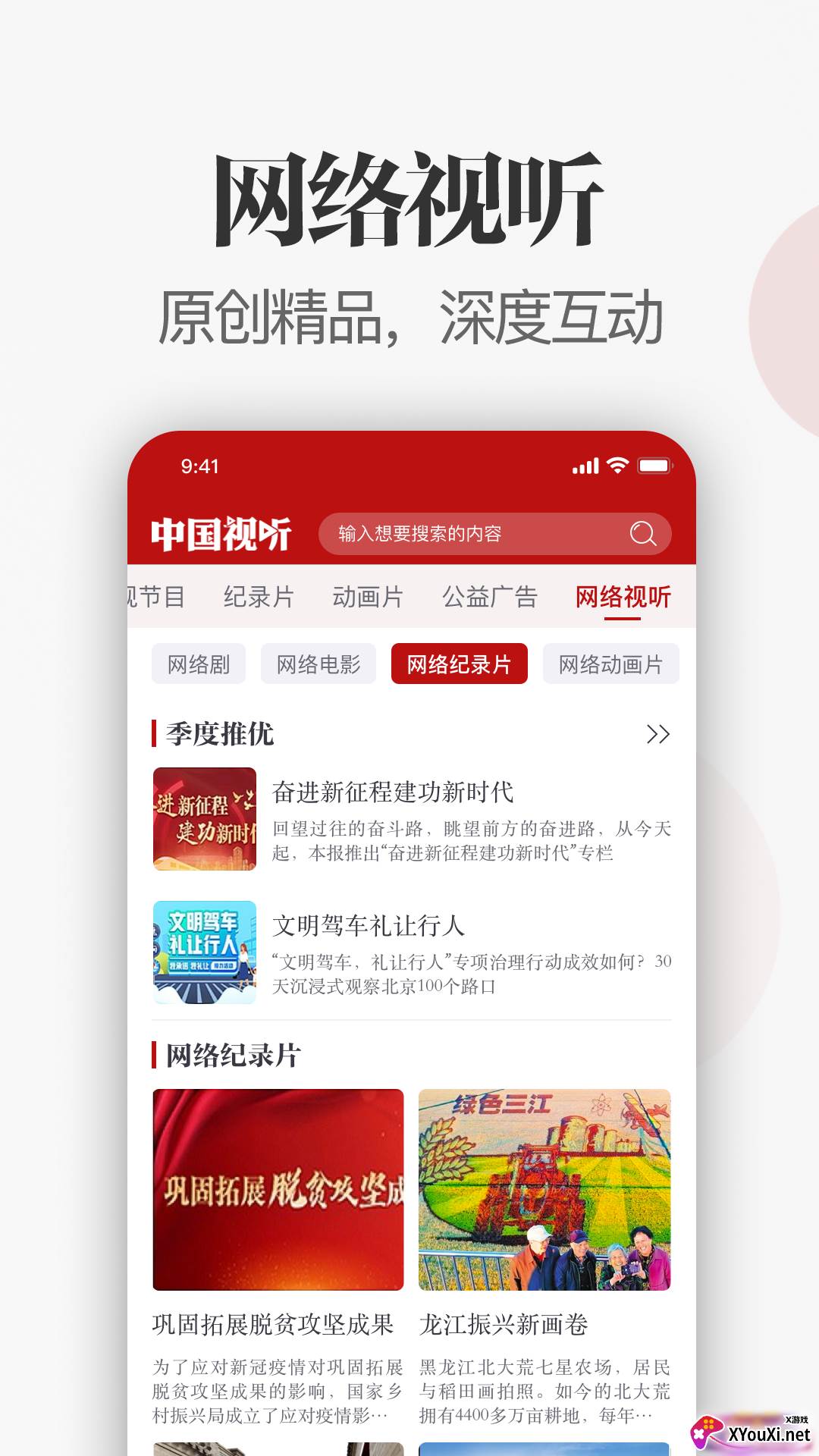 中国视听平台截图