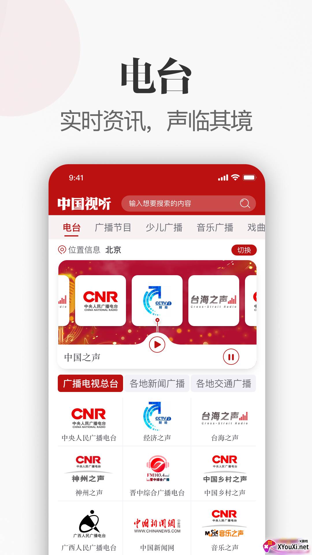 中国视听平台截图