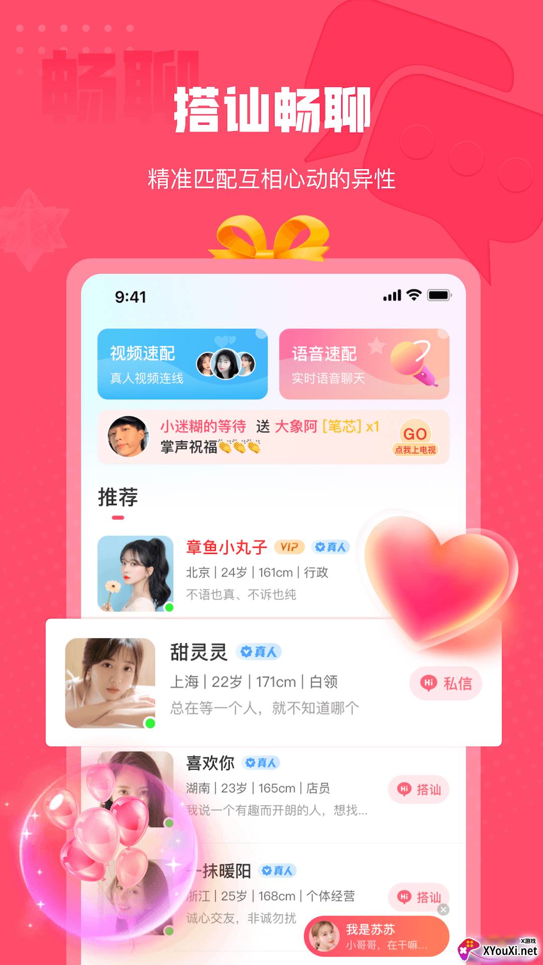 伊糖交友截图