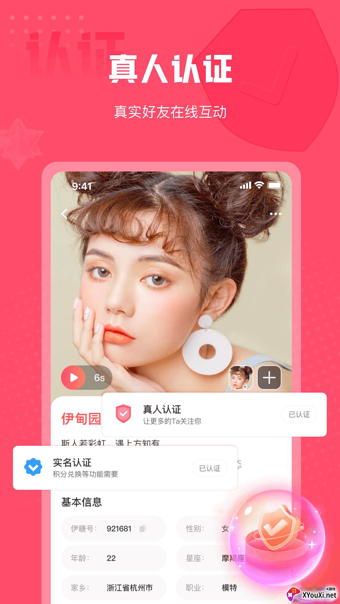伊糖交友截图
