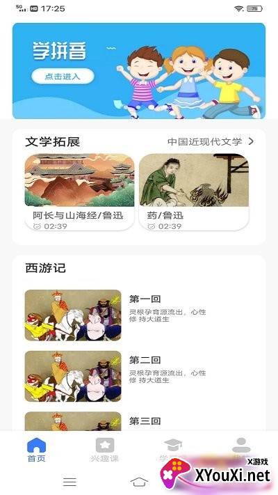 云教育课堂登录平台app截图