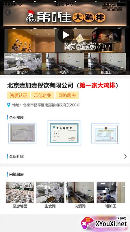 昌享食安2022最新版截图