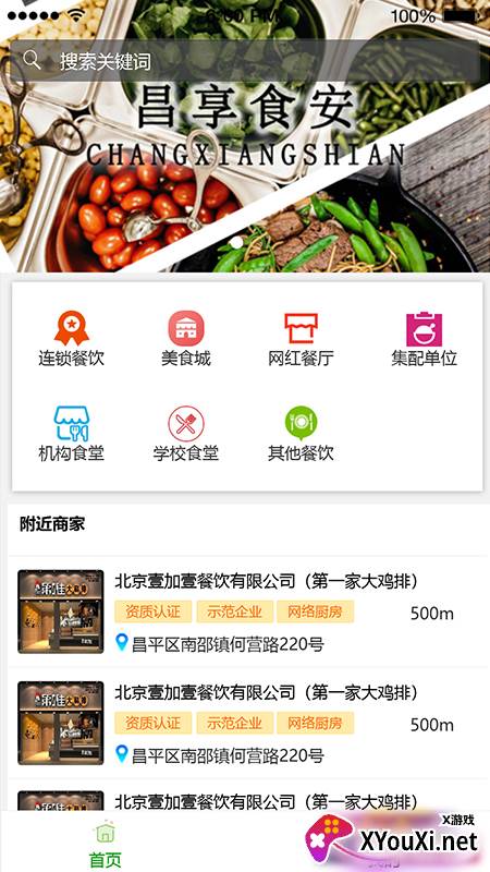 昌享食安2022最新版截图