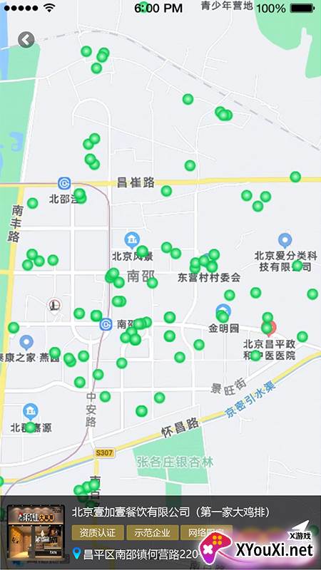 昌享食安2022最新版截图