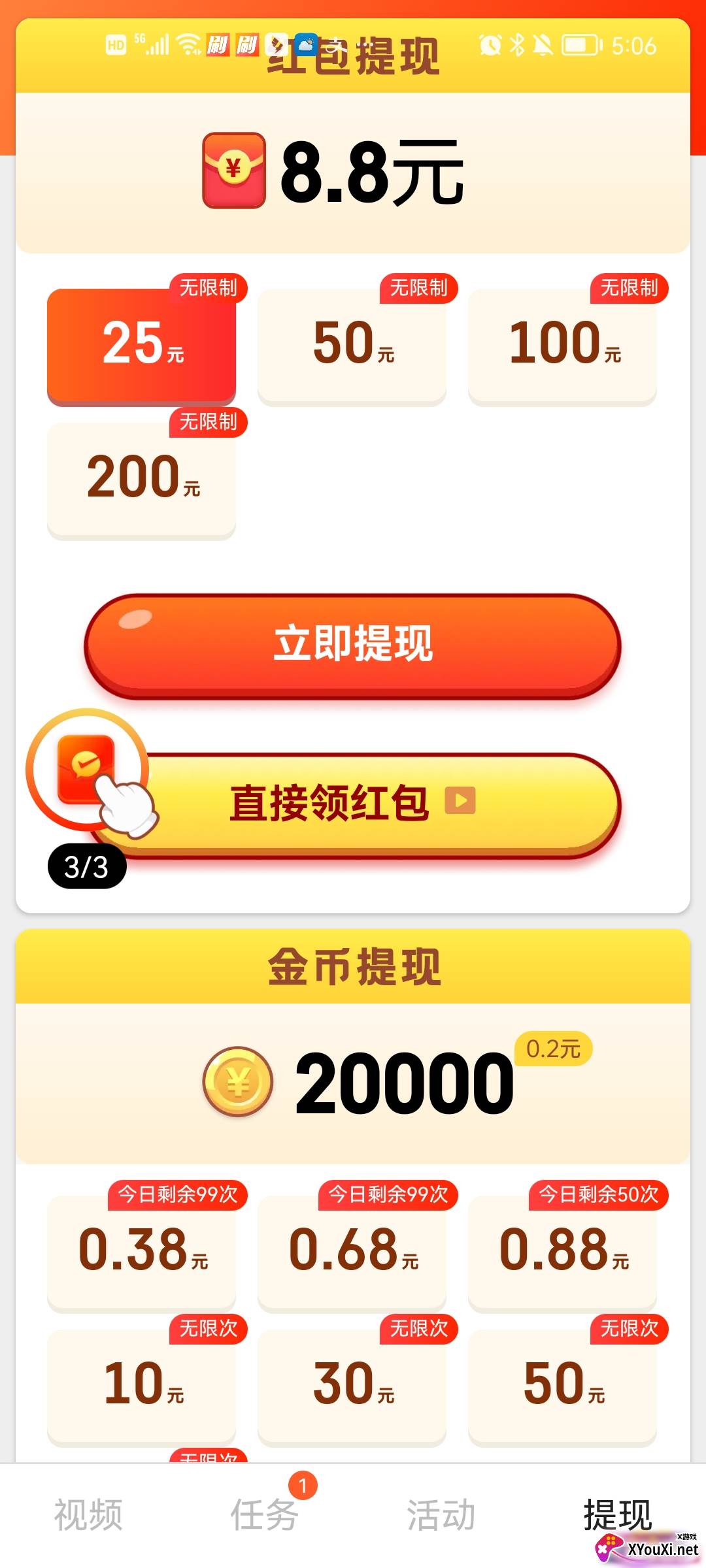 极速刷刷看红包版截图