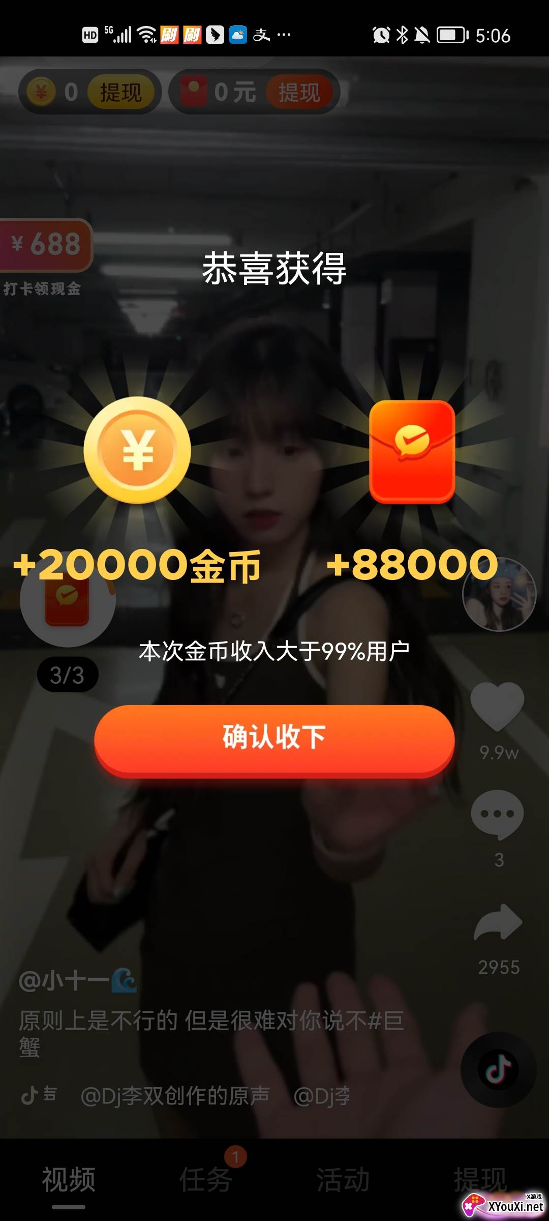 极速刷刷看红包版截图