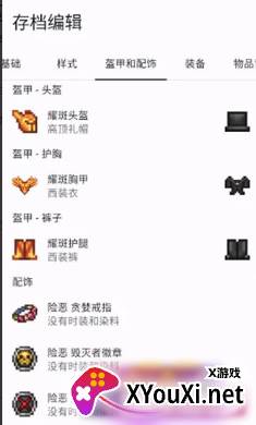 泰拉瑞亚存档编辑器最新版截图