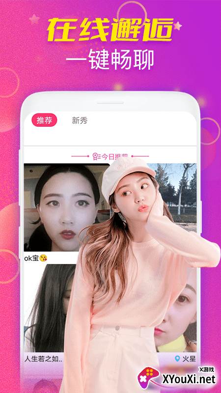 夜沁聊天交友软件截图