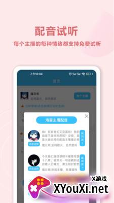 魔力配音截图