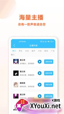 魔力配音截图