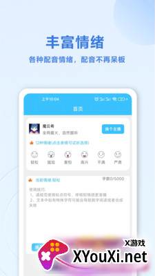 魔力配音截图