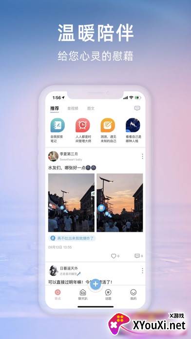 Rafiki社交软件截图