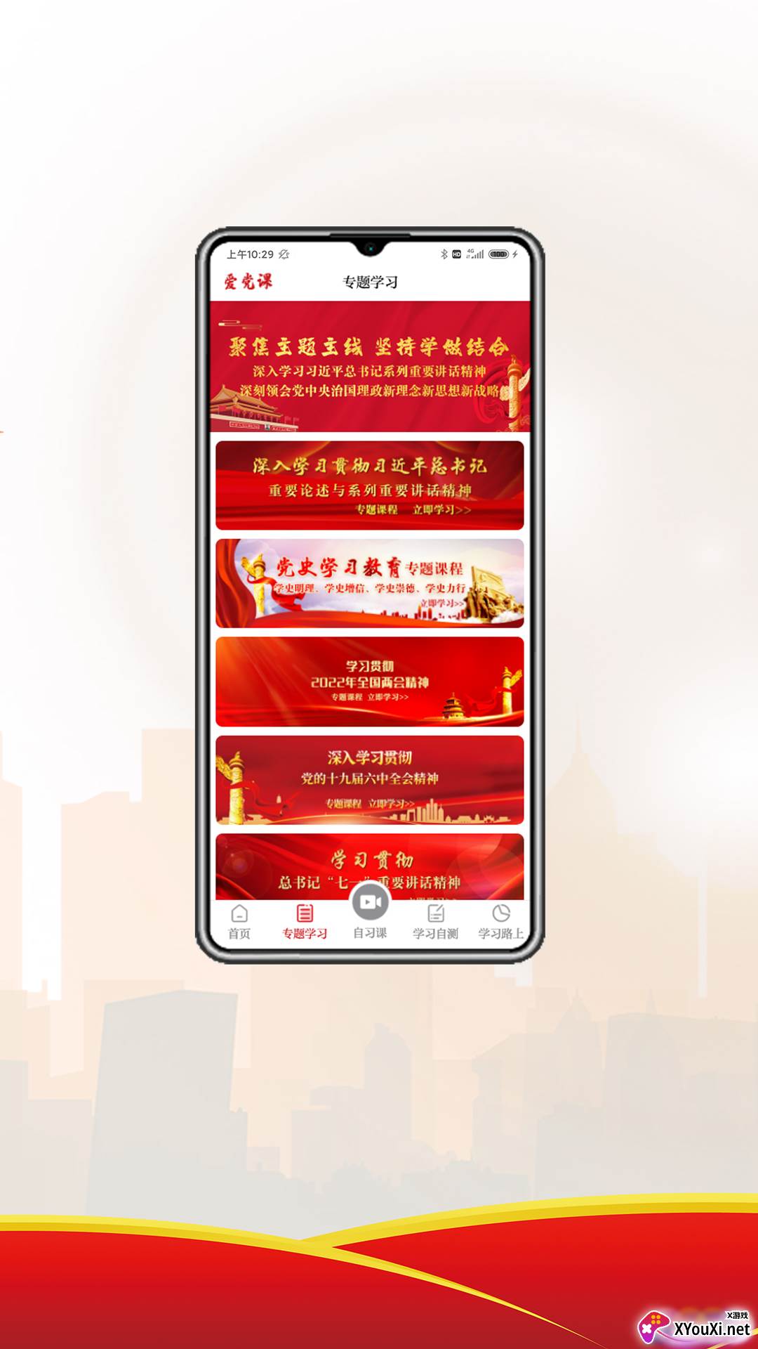 爱党课手机客户端截图
