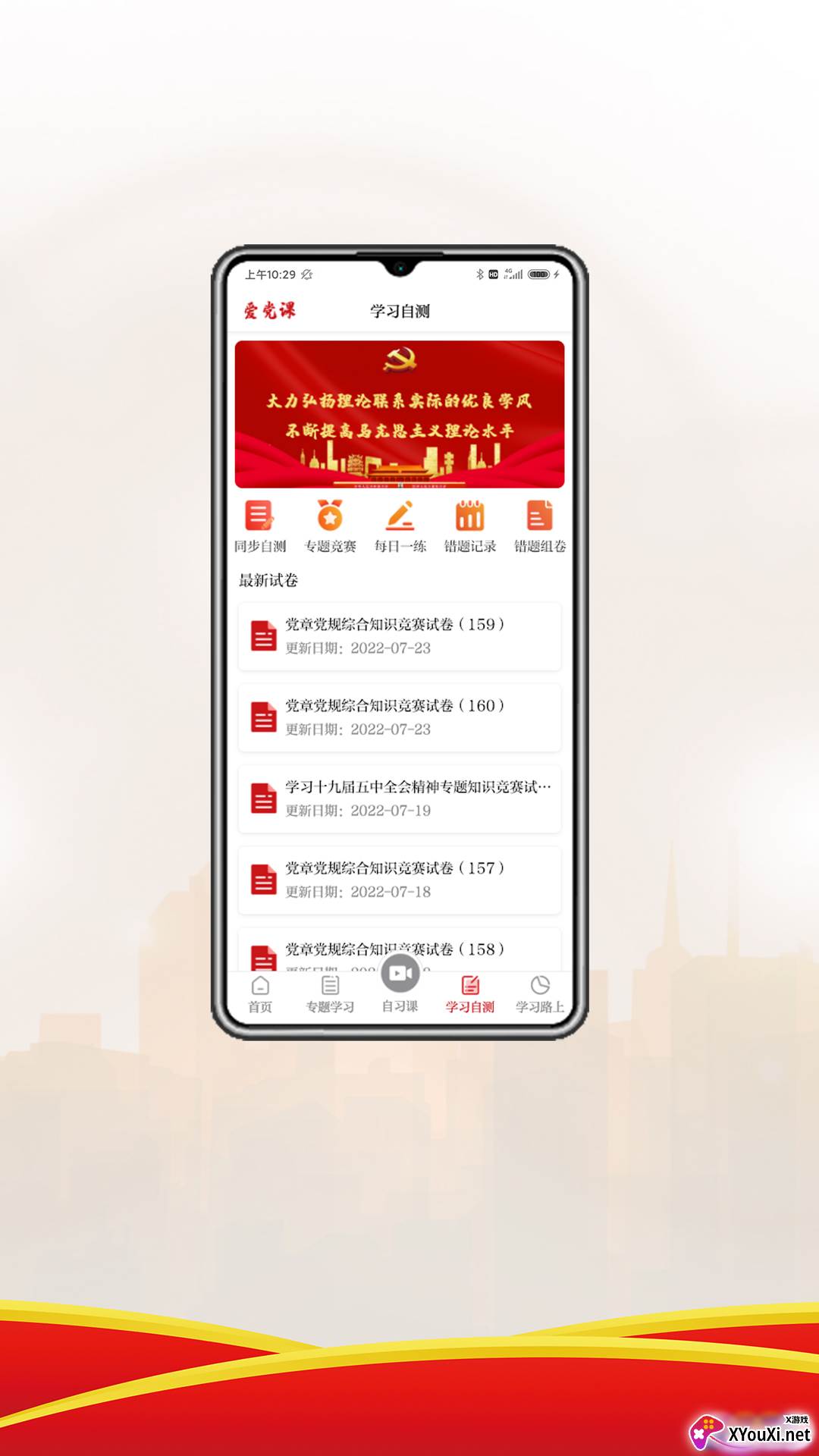 爱党课手机客户端截图