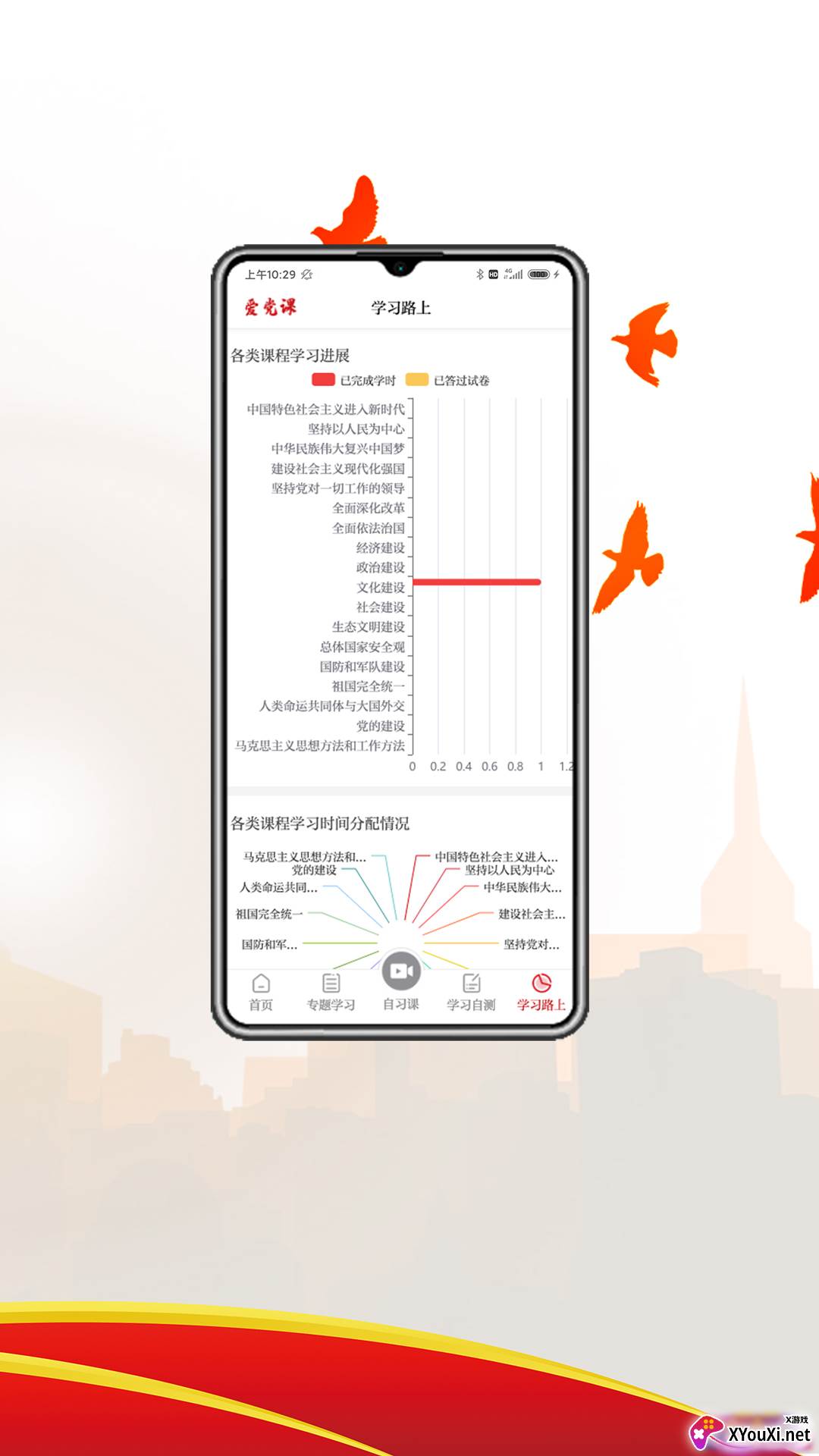 爱党课手机客户端截图