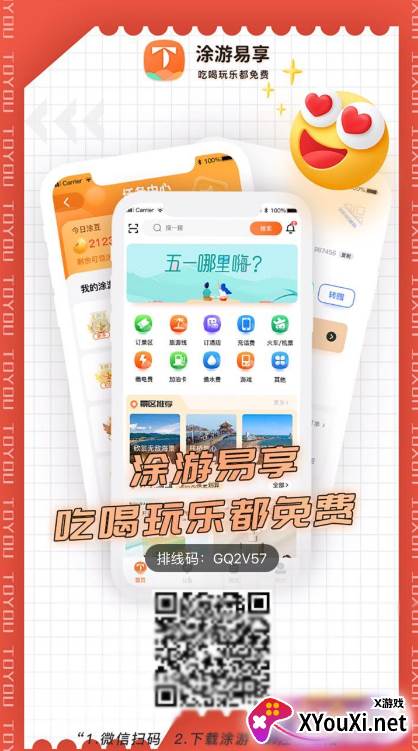 涂游易享app赚钱软件截图