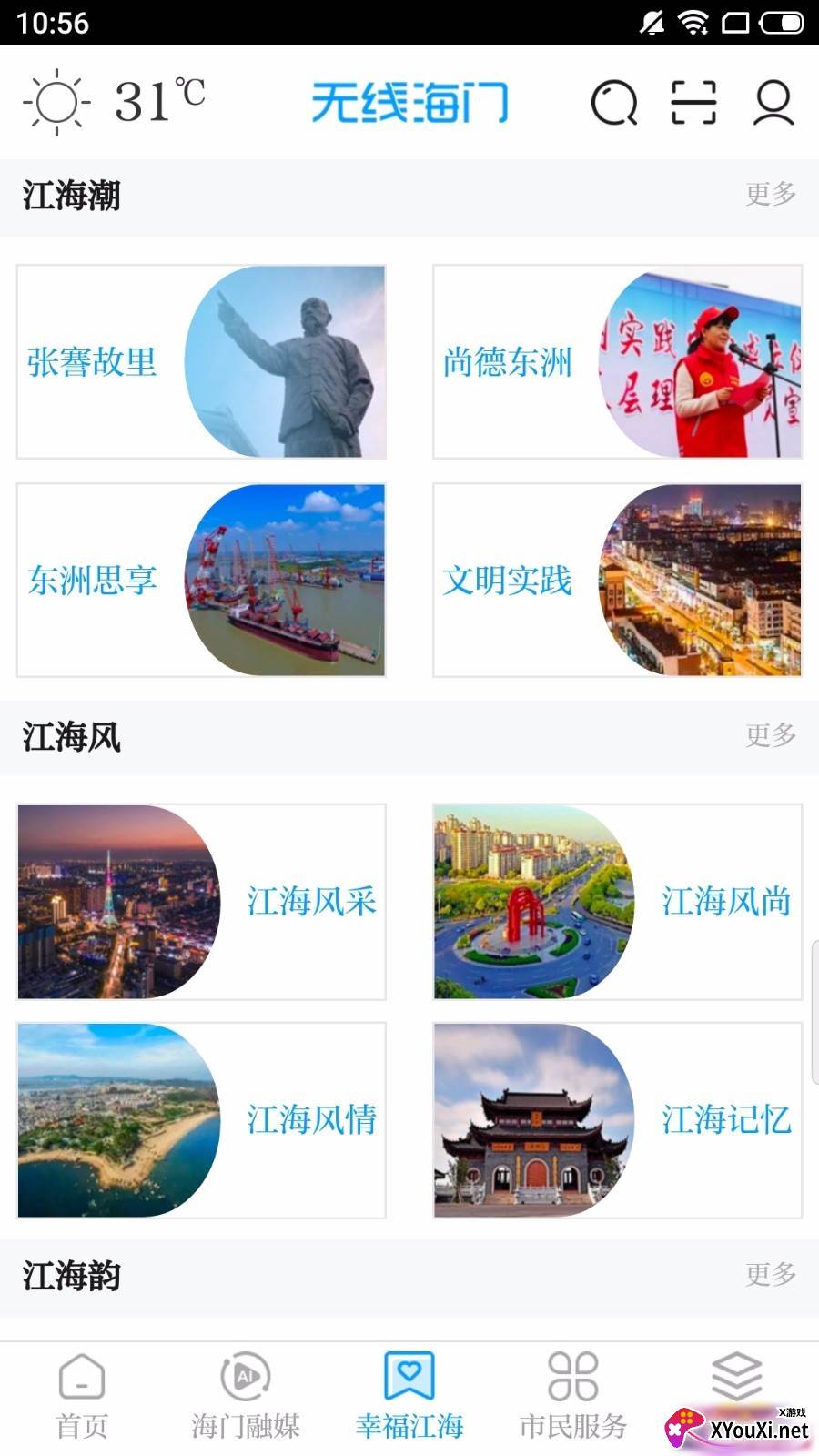 无线海门手机客户端最新版截图