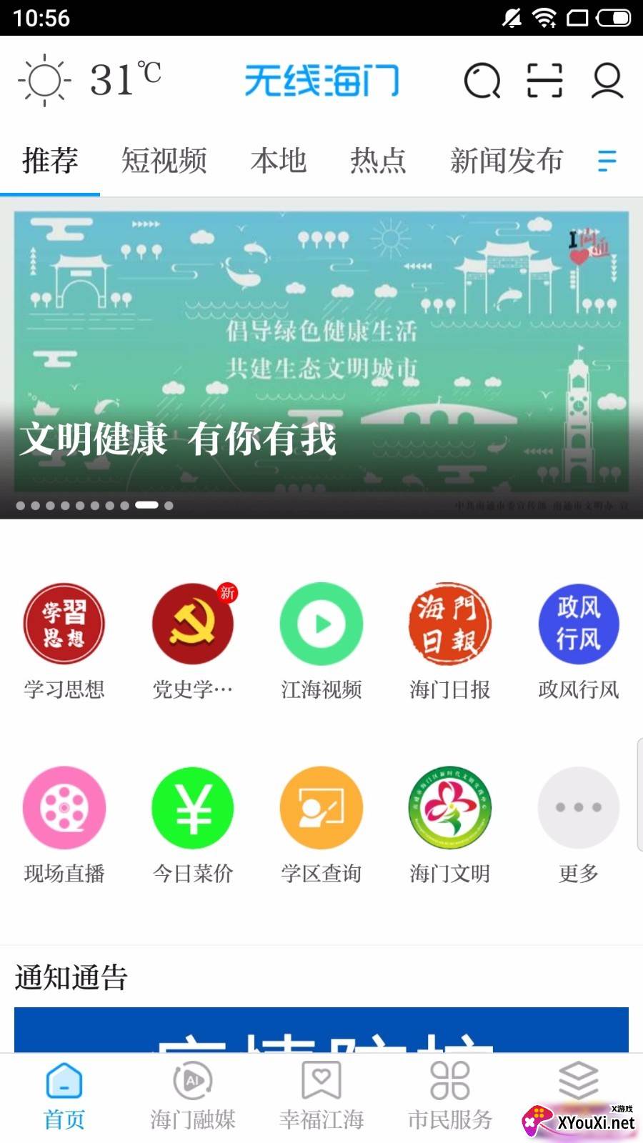 无线海门手机客户端最新版截图