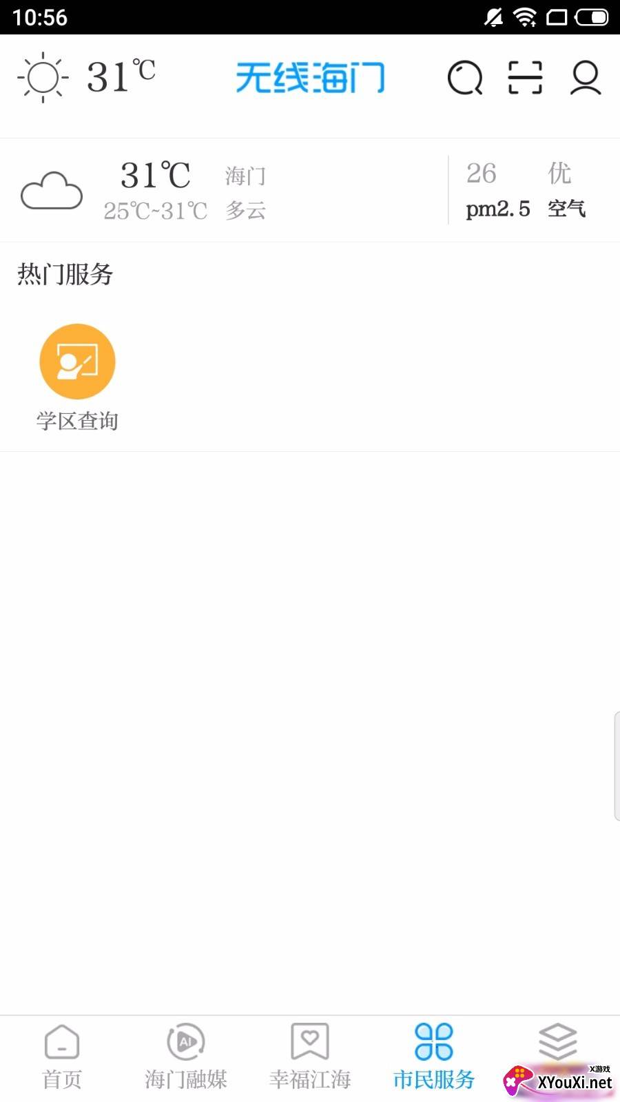 无线海门手机客户端最新版截图