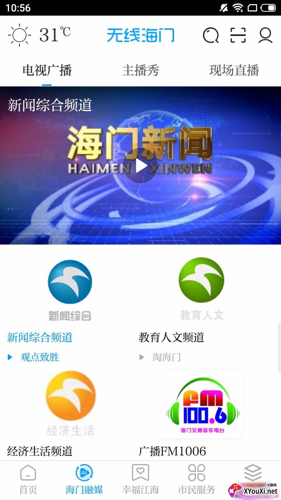 无线海门手机客户端最新版截图