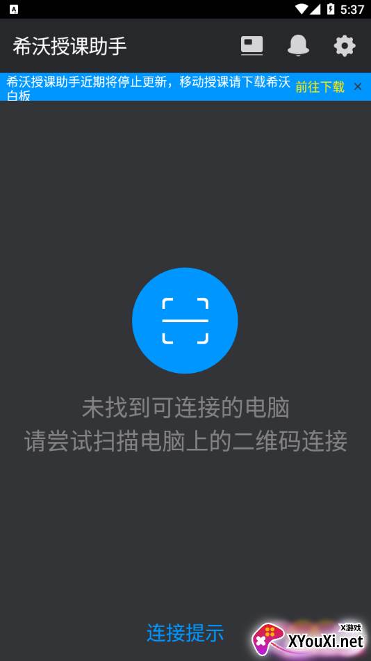 希沃授课助手投屏软件截图